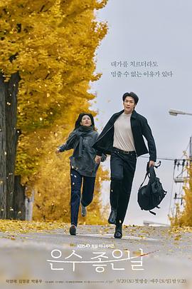 恩秀的好日子[全12集][中文字幕].Walking.on.Thin.Ice.S01.1080p.HamiVideo.WEB-DL.AAC2.0.H.264-BlackTV-光鸭云盘资源交流社区