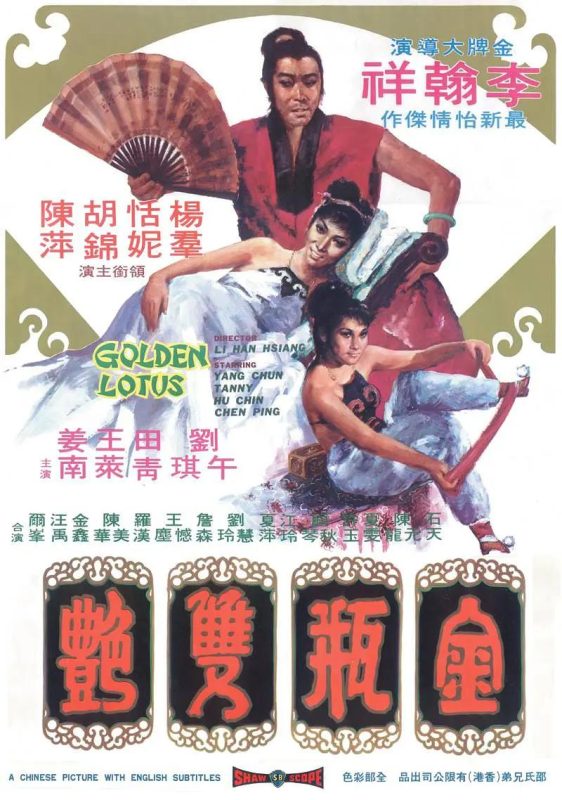 金瓶双艳 (1974) (4.78 GB) {tmdb-50146}-光鸭云盘资源交流社区
