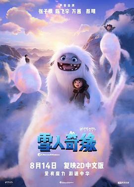 雪人奇缘-光鸭云盘资源交流社区