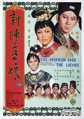 .1967.新陈三五娘.rmvb-光鸭云盘资源交流社区