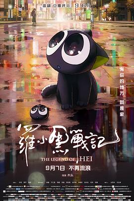 罗小黑战记-光鸭云盘资源交流社区