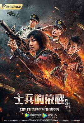 士兵的荣誉.mp4-光鸭云盘资源交流社区