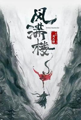 三更雪[全24集][国语配音+中文字幕].The.Tower.of.Whispers.S01.2025.2160p.WEB-DL.H265.HDR.DDP2.0-ColorTV-光鸭云盘资源交流社区