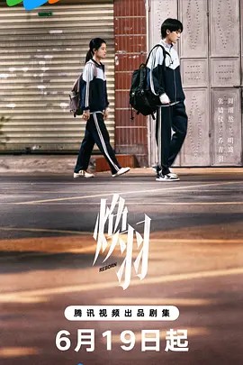 焕羽[60帧率版本][全23集][中文字幕].Reborn.S01.2025.2160p.WEB-DL.H265.HDR.60fps.AAC-ColorTV-光鸭云盘资源交流社区