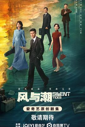风与潮[全31集][国语配音+中文字幕].Silent.Tides.S01.2025.2160p.WEB-DL.H265.HDR.AAC-BlackTV-光鸭云盘资源交流社区