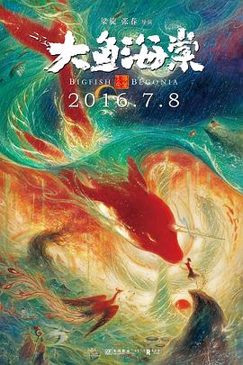 大鱼海棠-光鸭云盘资源交流社区