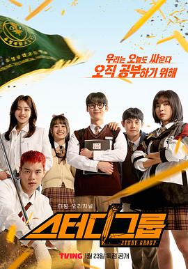 流氓读书会[全10集][国语音轨+简繁字幕].Study.Group.S01.2025.2160p.IQ.WEB-DL.H265.AAC-BlackTV-光鸭云盘资源交流社区