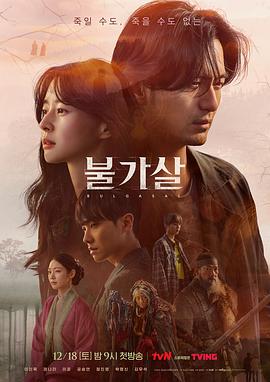 不可杀[全16集][中文字幕].Bulgasal.Immortal.Souls.S01.2021.2160p.TVING.WEB-DL.H265.AAC-ColorTV-光鸭云盘资源交流社区