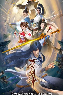万古剑神-光鸭云盘资源交流社区