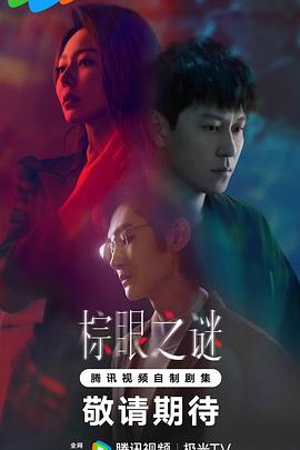 棕眼之谜[60帧率版本][全16集][国语配音+中文字幕].Blemish.Flaw.S01.2025.2160p.V2.WEB-DL.H265.HDR.60fps.AAC-ColorTV-光鸭云盘资源交流社区