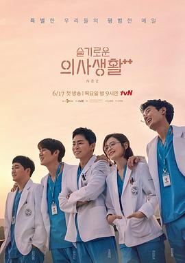 机智医生生活.第二季[全12集][中文字幕].Hospital.Playlist.S02.2020.2160p.TVING.WEB-DL.H265.AAC-ColorTV-光鸭云盘资源交流社区
