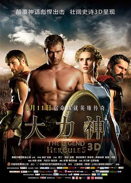 大力神 (2014) {tmdb-188207}-光鸭云盘资源交流社区