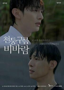 雷云暴雨[全8集][中文字幕].Thundercloud.Rainstorm.S01.1080p.WEB-DL.AAC2.0.H.264-BlackTV-光鸭云盘资源交流社区