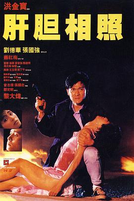 肝胆相照.mp4-光鸭云盘资源交流社区