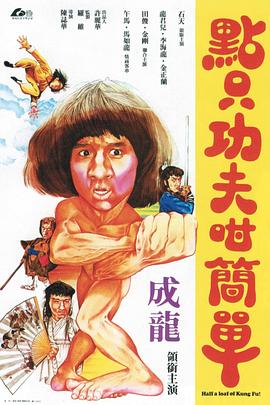 一招半式闯江湖 (1978) (8.32 GB) {tmdb-18867}-光鸭云盘资源交流社区