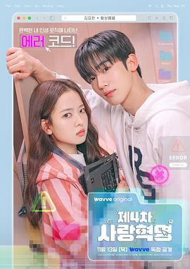 第四次爱情革命[全16集][简繁英字幕].The.4th.Love.Revolution.S01.1080p.Viu.WEB-DL.AAC2.0.H.264-BlackTV-光鸭云盘资源交流社区