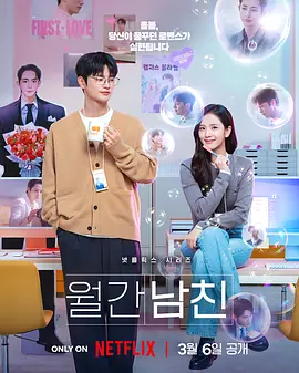 订阅男友[全10集][简繁英字幕].Boyfriend.on.Demand.S01.1080p.NF.WEB-DL.DDP.5.1.Atmos.H.264-BlackTV-光鸭云盘资源交流社区