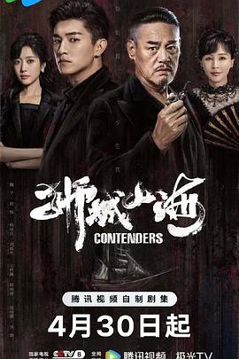 狮城山海[60帧率版本][全49集][国语配音+中文字幕].Contenders.S01.2025.2160p.WEB-DL.H265.60FPS.DDP5.1-DeePTV-光鸭云盘资源交流社区