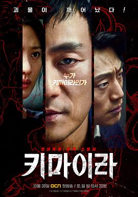 奇美拉[全16集][中文字幕].Chimera.S01.2021.2160p.TVING.WEB-DL.H.265.AAC-ColorTV-光鸭云盘资源交流社区