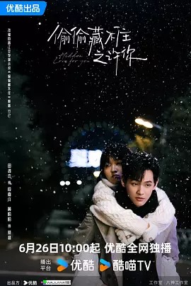 偷偷藏不住[全25集][国语配音+中文字幕].Hidden.Love.S01.2023.2160p.WEB-DL.H265.AAC-SeeWEB-光鸭云盘资源交流社区