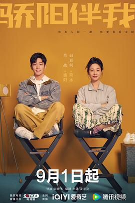 骄阳伴我[全36集][国语音轨+简繁英字幕].Sunshine.by.My.Side.S01.2023.2160p.IQ.WEB-DL.H265.DDP5.1-BlackTV-光鸭云盘资源交流社区