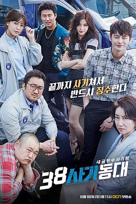 38师机动队[全16集][简繁英字幕].Squad.38.S01.2016.1080p.DSNP.WEB-DL.AAC2.0.H264-ColorTV-光鸭云盘资源交流社区