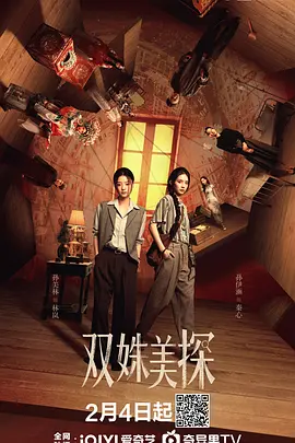 双姝美探[60帧率版本][全31集][国语配音+中文字幕].Duet.of.Shadows.S01.2026.2160p.WEB-DL.H265.HDR.60fps.AAC-BlackTV-光鸭云盘资源交流社区