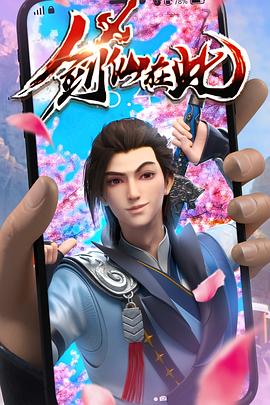 剑仙在此-光鸭云盘资源交流社区