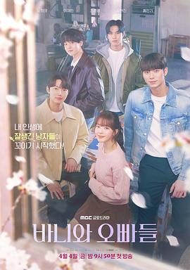 芭妮与哥哥们[全12集][无字片源].Crushology.101.S01.2160p.TVING.WEB-DL.AAC2.0.H.265-BlackTV-光鸭云盘资源交流社区