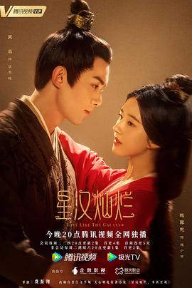 星汉灿烂[全56集][国语音轨+简繁英字幕].Love.Like.the.Galaxy.2022.WEB-DL.2160p.H265.AAC-Xiaomi-光鸭云盘资源交流社区
