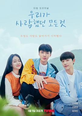 我们曾经爱过的一切[全8集][无字片源].All.That.We.Loved.S01.2160p.TVING.WEB-DL.AAC2.0.H.265-BlackTV-光鸭云盘资源交流社区
