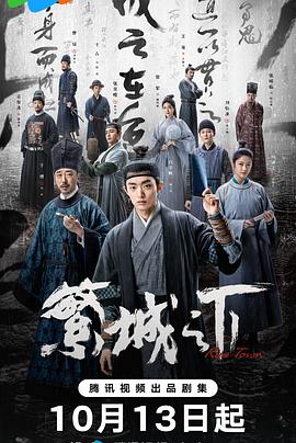 繁城之下[全12集][国语配音+中文字幕].Ripe.Town.S01.2023.2160p.WEB-DL.H265.DDP2.0-DDHDTV-光鸭云盘资源交流社区
