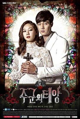 主君的太阳[全17集][中文字幕].Master’s.Sun.S01.2013.1080p.Hami.WEB-DL.H264.AAC-ColorTV-光鸭云盘资源交流社区