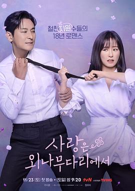 爱在独木桥[全12集][中文字幕].Love.Your.Enemy.S01.2024.1080p.WEB-DL.AAC.H264-ZeroTV-光鸭云盘资源交流社区