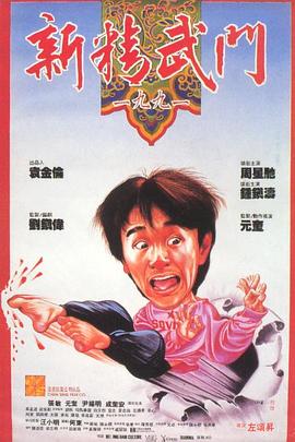 新精武门 (1976) (8.17 GB) {tmdb-18666}-光鸭云盘资源交流社区