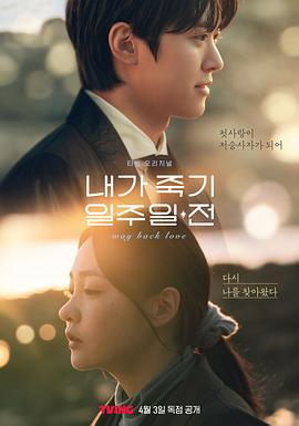 在我死前一周[全6集][中文字幕].Way.Back.Love.S01.2025.1080p.WEB-DL.H264.AAC-ColorTV-光鸭云盘资源交流社区