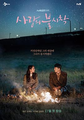 爱的迫降[全16集][简繁英字幕].Crash.Landing.on.You.S01.2160p.NF.WEB-DL.DDP2.0.HEVC-ColorTV-光鸭云盘资源交流社区