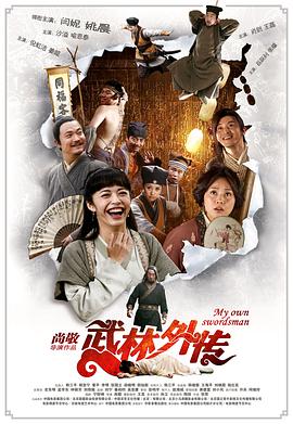 武林外传[全80集][国语配音+中文字幕].CCTV8HD.My.Own.Swordsman.Complete.HDTV.1080i.H264-BlackTV-光鸭云盘资源交流社区