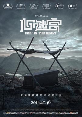 心迷宫.Deep.In.The.Heart.2014.1080p.WEB-DL.x265.10bit.AC3-MiniHD.mkv-光鸭云盘资源交流社区