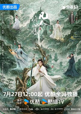 凡人修仙传 (2020) {tmdb-106449}-光鸭云盘资源交流社区
