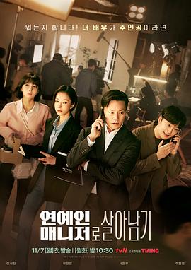 明星经纪人生存记[全12集][简繁英字幕].Behind.Every.Star.S01.1080p.NF.WEB-DL.DDP.2.0.H.264-ColorTV-光鸭云盘资源交流社区