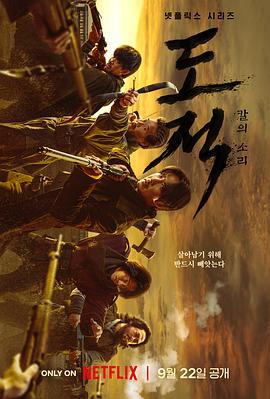 盗贼之歌[杜比视界版本][全9集][简繁英字幕].Song.of.the.Bandits.S01.2160p.NF.WEB-DL.DDP.5.1.Atmos.DV.H.265-BlackTV-光鸭云盘资源交流社区