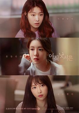 三十[全5集][无字片源].Anyway.Thirty.S01.2025.1080p.TVING.WEB-DL.AAC2.0.H.264-ZerTV-光鸭云盘资源交流社区