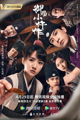御赐小仵作[全36集][国语配音+中文字幕].The.Imperial.Coroner.S01.2021.2160p.WEB-DL.H265.DDP-BlackTV-光鸭云盘资源交流社区
