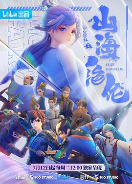 山海绝伦 (2022) {tmdb-208703}-光鸭云盘资源交流社区