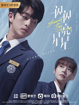 一闪一闪亮星星[全24集][国语配音+中文字幕].The.Moment.of.Meeting.Again.S01.2022.2160p.WEB-DL.DDP2.0.H265-MiniTV-光鸭云盘资源交流社区