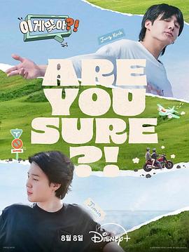 这样对吗？！[全8集][简繁英字幕].Are.You.Sure.S01.2024.1080p.DSNP.WEB-DL.DDP5.1.H264-ColorTV-光鸭云盘资源交流社区