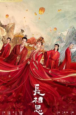 长相思 第一季[全39集][简繁英字幕].Lost.You.Forever.S01.2023.2160p.WEB-DL.DDP2.0.H265-ParkTV-光鸭云盘资源交流社区