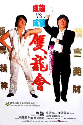 双龙会 (1992) (5.55 GB) {tmdb-18764}-光鸭云盘资源交流社区