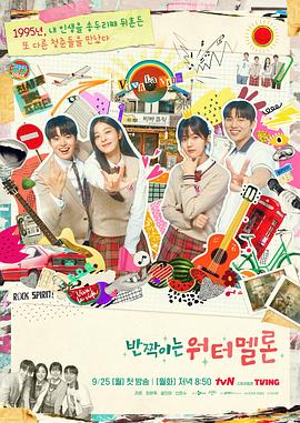 闪烁的西瓜[全16集][简繁英字幕].Twinkling.Watermelon.S01.2023.1080p.NF.WEB-DL.AAC2.0.H264-ColorTV-光鸭云盘资源交流社区